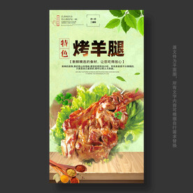 烤羊腿海报