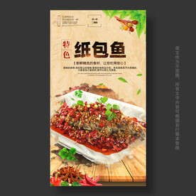 纸包鱼海报