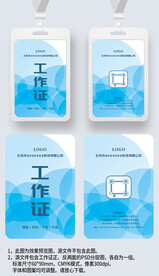 蓝色圆圈工作证参展证嘉宾证工卡