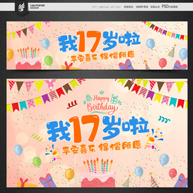 17岁生日