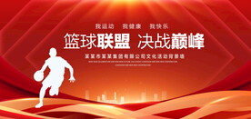篮球联盟背景