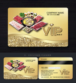 牛肉火锅会员卡