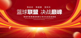 篮球联盟巅峰背景