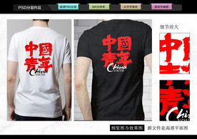 中国青年T恤