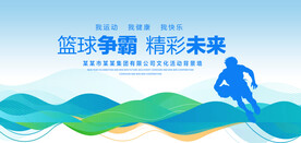 篮球争霸蓝色背景