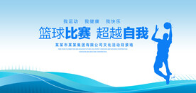 篮球比赛蓝色背景