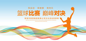 篮球巅对决峰背景