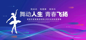 青春飞扬背景