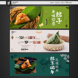 粽子海报