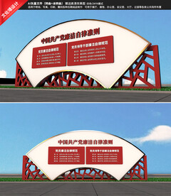 廉洁自律准则户外廉政雕塑