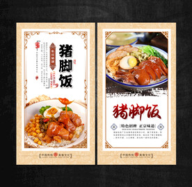 猪脚饭展板