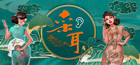 采耳国潮背景墙