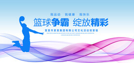 篮球比赛炫彩背景