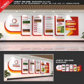 红色企业形象墙