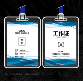蓝色科技工作证