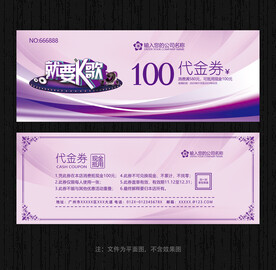 KTV代金券