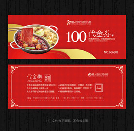 火锅代金券