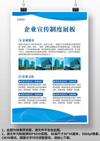 企业宣传制度展板背景上墙制度牌