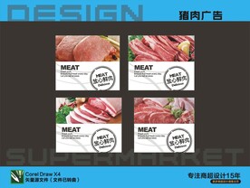 猪肉广告