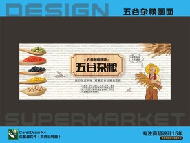 五谷杂粮广告