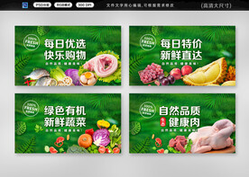 蔬菜生鲜展板