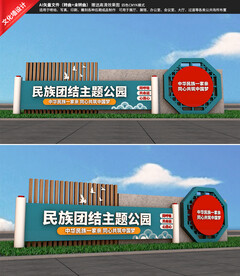 民族团结主题公园雕塑