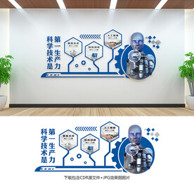 科技文化墙