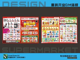 重装开业海报DM宣传