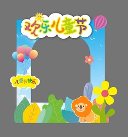 六一儿童节拍照框