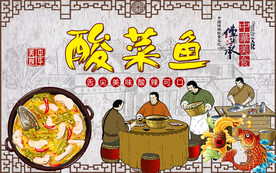 工装酸菜鱼美食背景