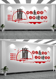 社区党群服务中心廉政文化墙