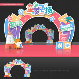 六一拱门 