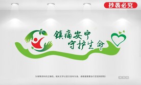 麻醉科文化墙