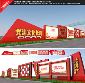党建长廊