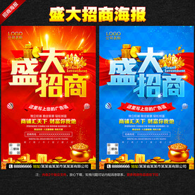 招商海报