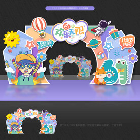 六一儿童节拱门