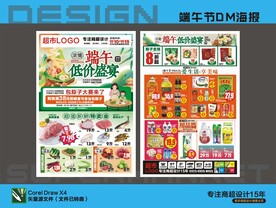 超市端午节DM海报宣传