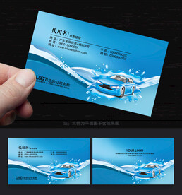 洗车名片