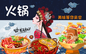 工装美女火锅背景墙