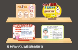 护肤护发洗脸四部曲异形牌