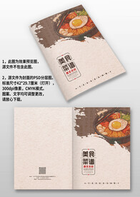 中国风古风餐馆饭店酒楼菜谱封面