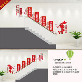 党建楼道文化墙 