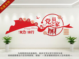 党建展板