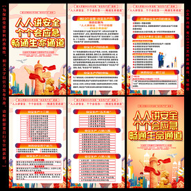 2024安全月展板