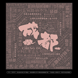 成都创意背景墙