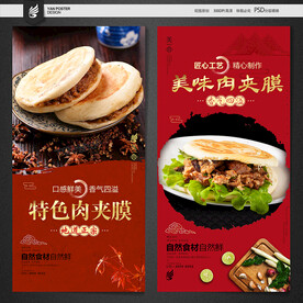 肉夹馍海报