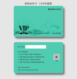 绿色会员卡