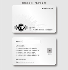 银色会员卡