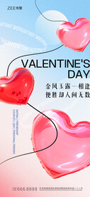 情人节海报