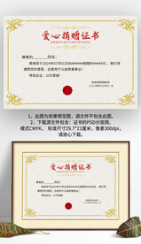 金色边框欧式爱心捐赠捐献证书